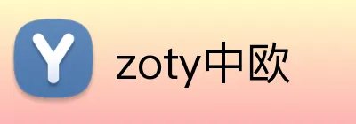 zoty中欧 Logo